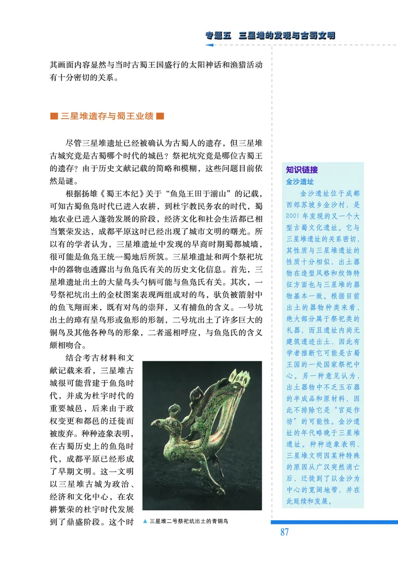 人民版高中历史选修5-探索历史的奥秘_高中电子课本_8.高中历史课本_人民版高中历史