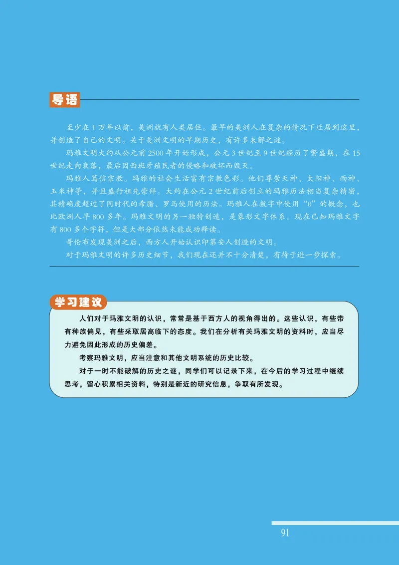 人民版高中历史选修5-探索历史的奥秘_高中电子课本_8.高中历史课本_人民版高中历史