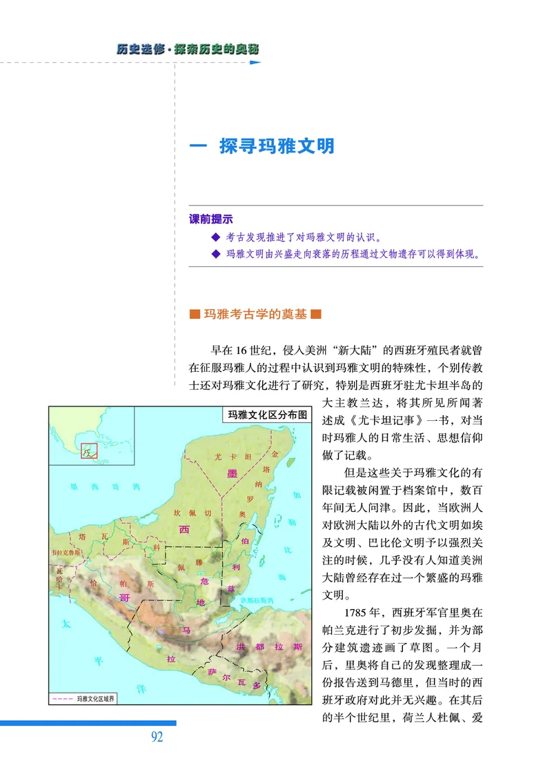 人民版高中历史选修5-探索历史的奥秘_高中电子课本_8.高中历史课本_人民版高中历史