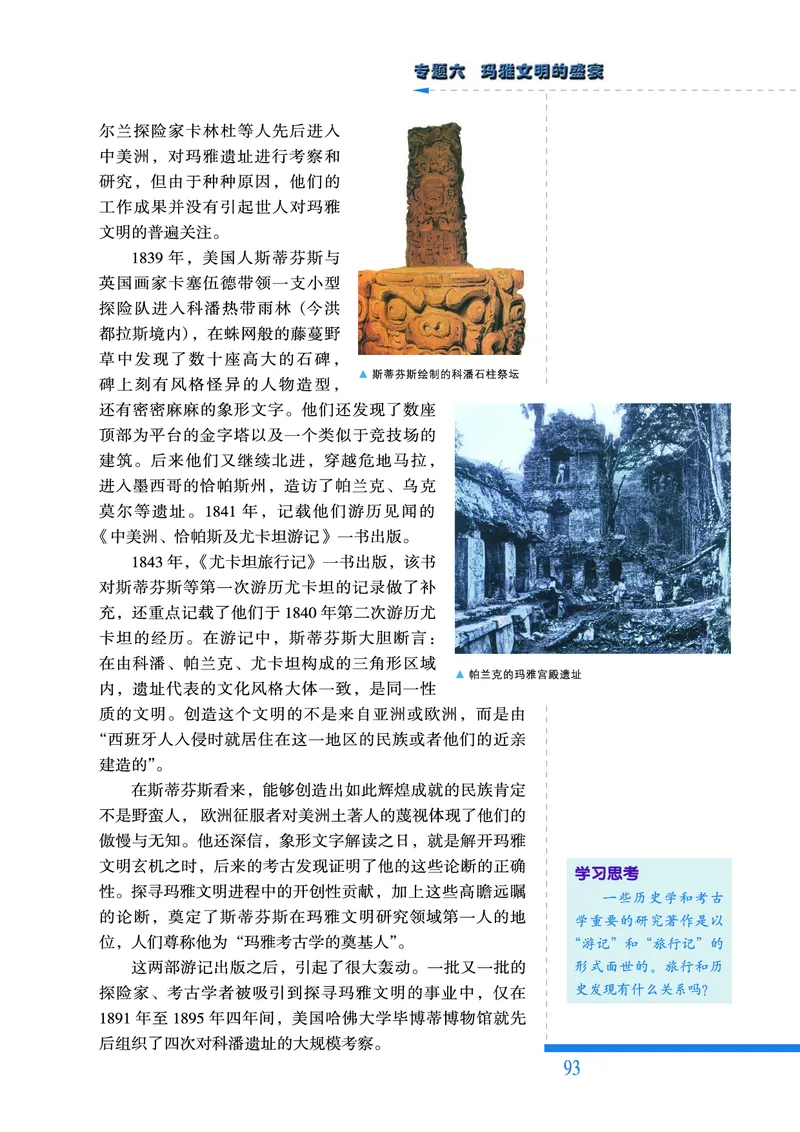 人民版高中历史选修5-探索历史的奥秘_高中电子课本_8.高中历史课本_人民版高中历史