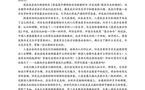人民版高中历史选修5-探索历史的奥秘_高中电子课本_8.高中历史课本_人民版高中历史