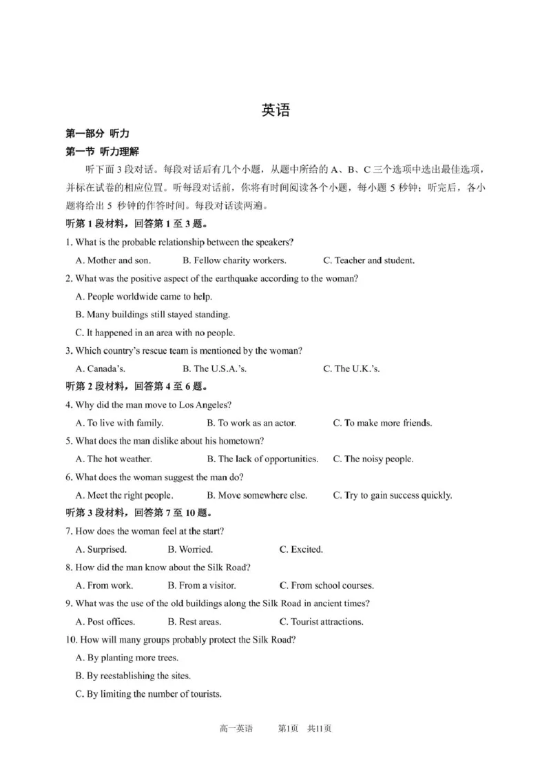 (2.11学生版)广东实验中学2024&mdash;2025学年（下）高一入境训练(1)_2025年03月试卷_0304广东实验中学2024-2025学年高一下学期开学考试