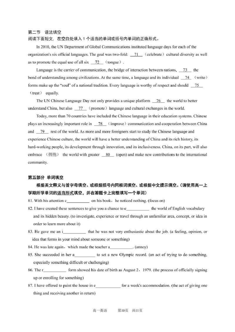 (2.11学生版)广东实验中学2024&mdash;2025学年（下）高一入境训练(1)_2025年03月试卷_0304广东实验中学2024-2025学年高一下学期开学考试
