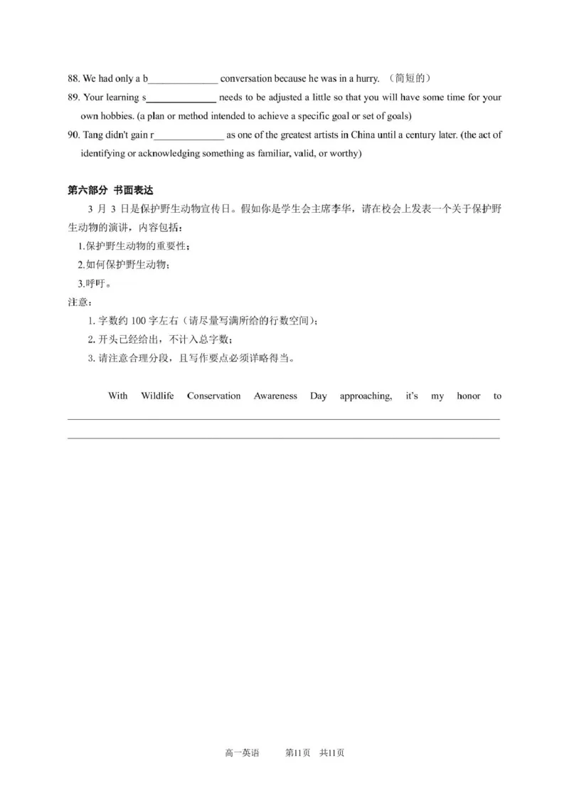 (2.11学生版)广东实验中学2024&mdash;2025学年（下）高一入境训练(1)_2025年03月试卷_0304广东实验中学2024-2025学年高一下学期开学考试