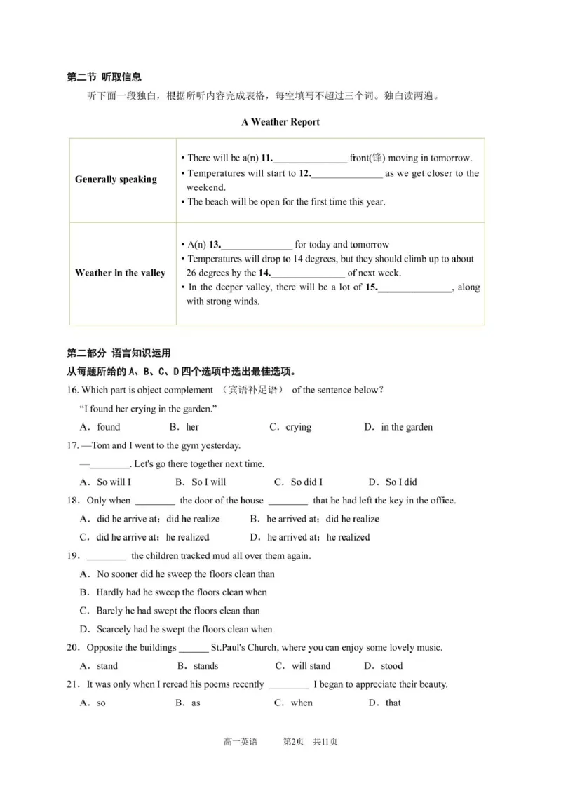 (2.11学生版)广东实验中学2024&mdash;2025学年（下）高一入境训练(1)_2025年03月试卷_0304广东实验中学2024-2025学年高一下学期开学考试