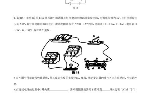 专题14电功率和电热安全用电-2年中考1年模拟备战2016年中考物理精品系列（各省统一命题专版）（原卷版）_初物_1初中物理_物理：2年中考1年模拟备战2016年中考物理精品系列全套打包30份