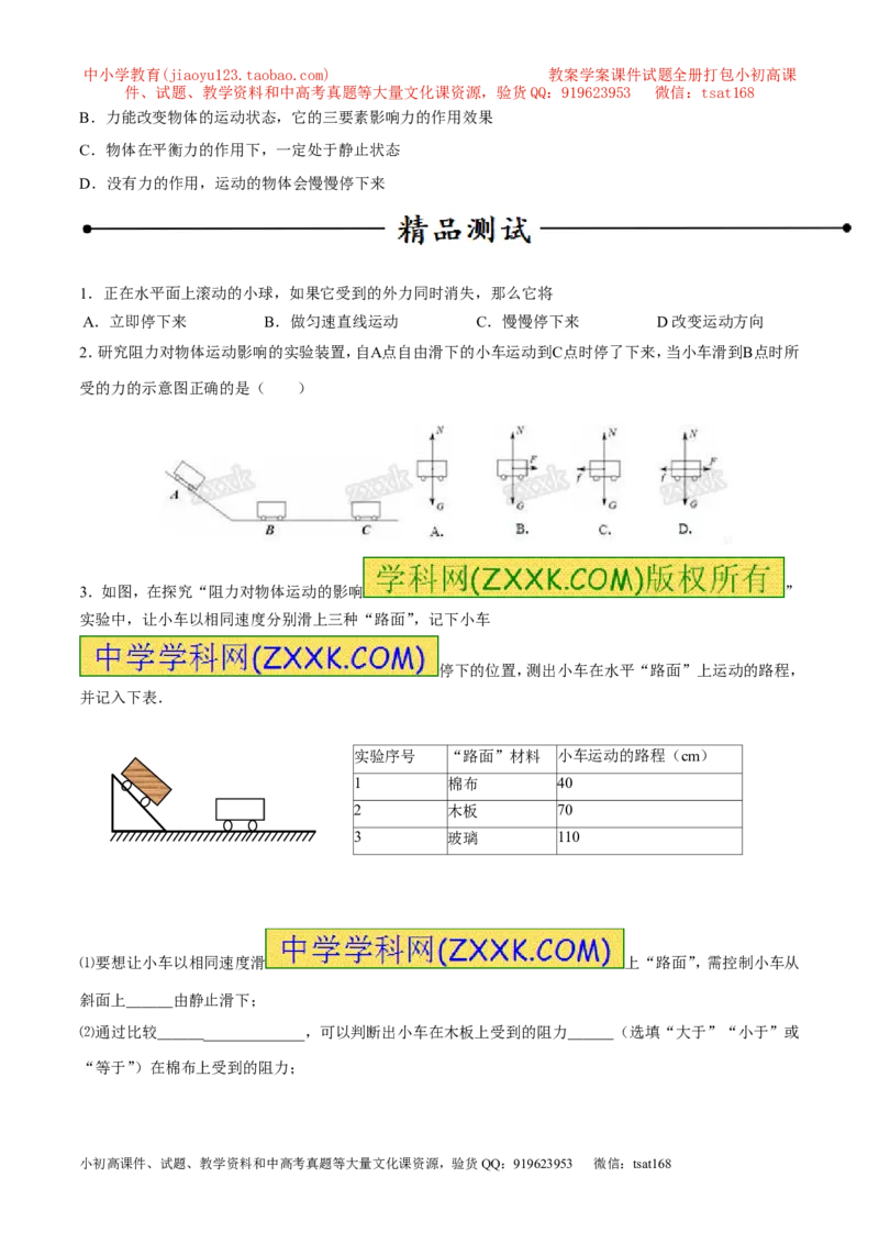 专题13牛顿第一定律（第02期）-2017年中考物理考点总动员（原卷版）_初物_1初中物理_物理：2017年中考物理考点总动员系列（全套打包60份）