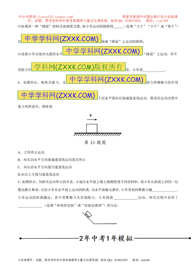 专题13牛顿第一定律（第02期）-2017年中考物理考点总动员（原卷版）_初物_1初中物理_物理：2017年中考物理考点总动员系列（全套打包60份）