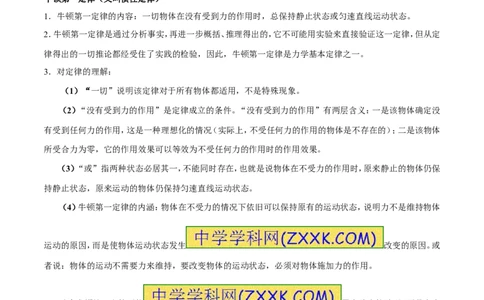 专题13牛顿第一定律（第02期）-2017年中考物理考点总动员（原卷版）_初物_1初中物理_物理：2017年中考物理考点总动员系列（全套打包60份）