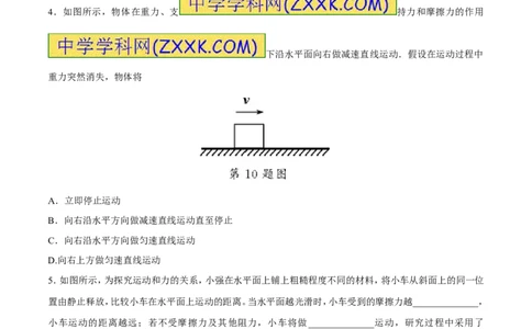 专题13牛顿第一定律（第02期）-2017年中考物理考点总动员（原卷版）_初物_1初中物理_物理：2017年中考物理考点总动员系列（全套打包60份）