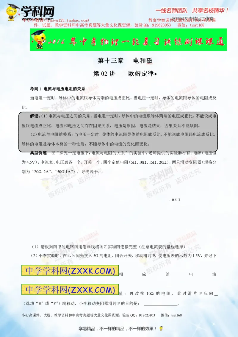 专题13.2欧姆定律（讲练）-2016年中考物理一轮复习讲练测课课通（解析版）_初物_1初中物理_物理：2016年中考物理一轮复习讲练测课课通全套打包116份