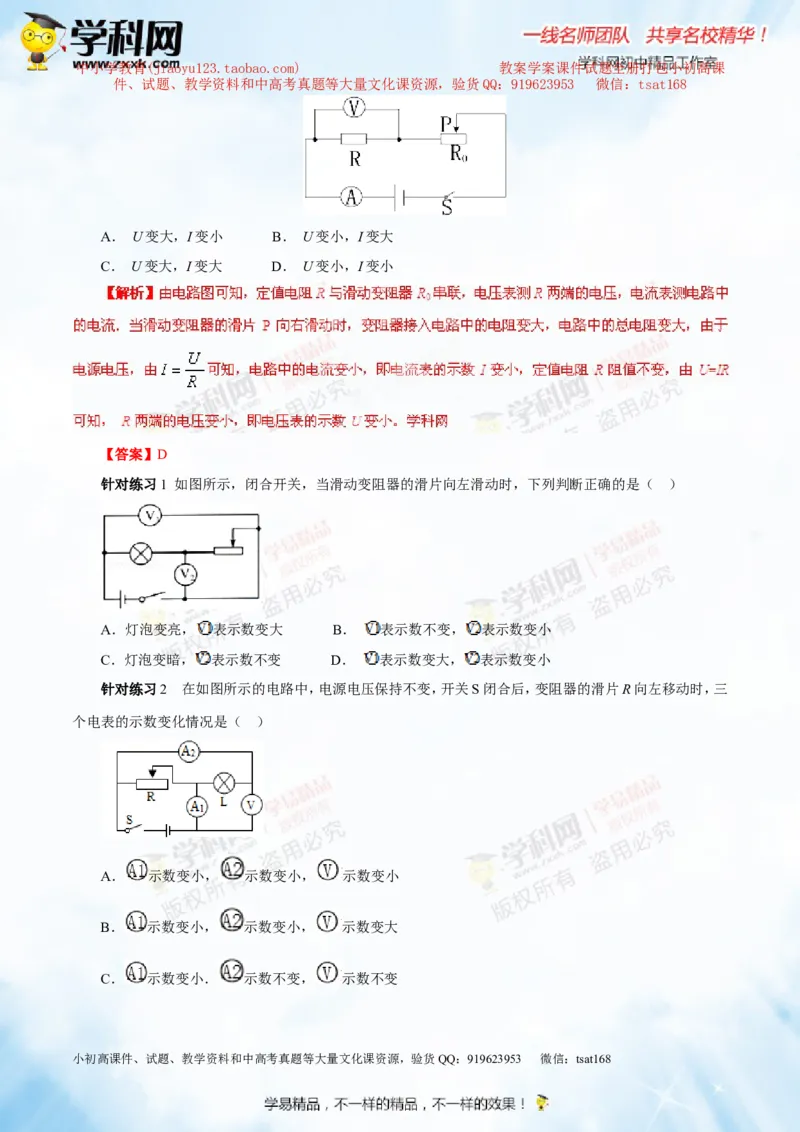专题13.2欧姆定律（讲练）-2016年中考物理一轮复习讲练测课课通（解析版）_初物_1初中物理_物理：2016年中考物理一轮复习讲练测课课通全套打包116份