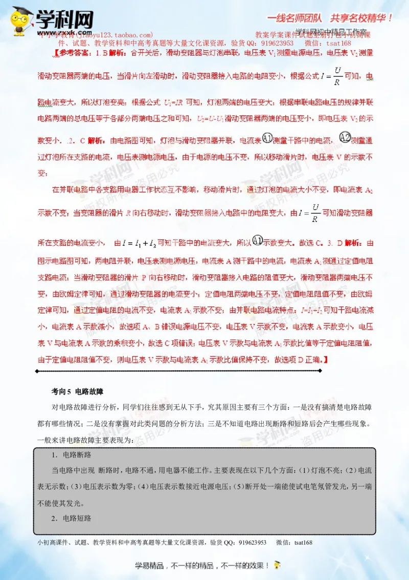 专题13.2欧姆定律（讲练）-2016年中考物理一轮复习讲练测课课通（解析版）_初物_1初中物理_物理：2016年中考物理一轮复习讲练测课课通全套打包116份