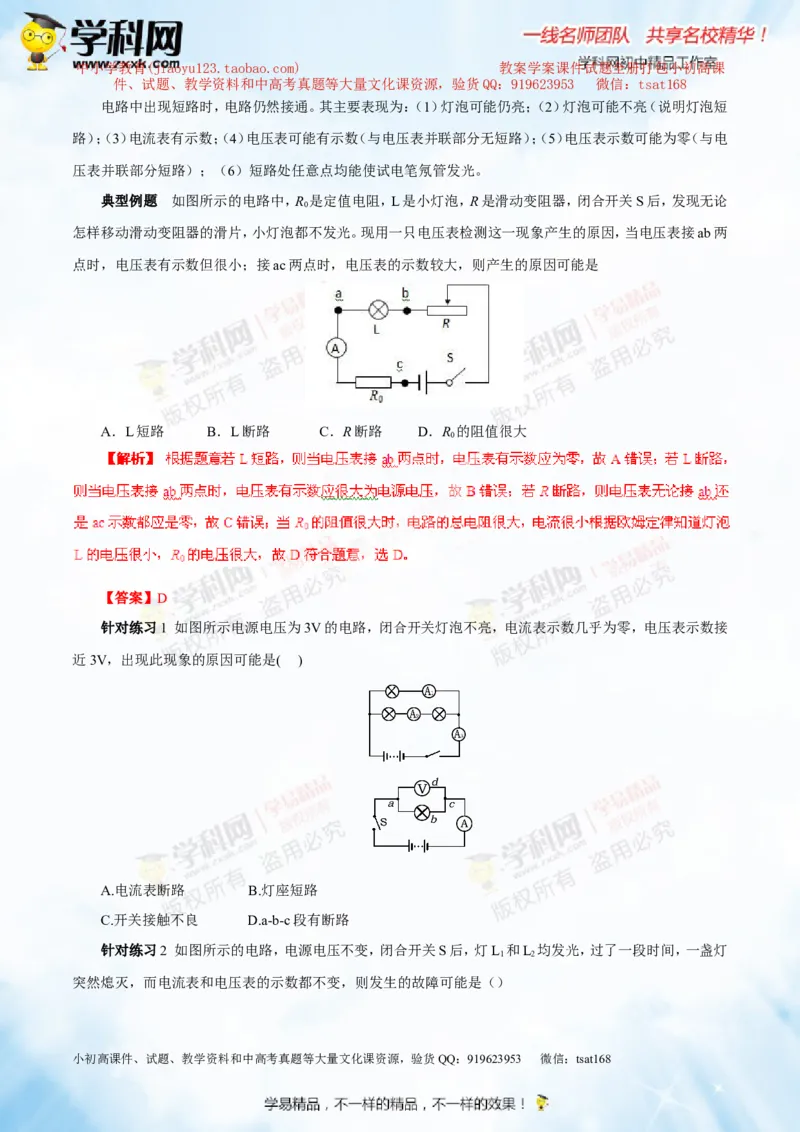 专题13.2欧姆定律（讲练）-2016年中考物理一轮复习讲练测课课通（解析版）_初物_1初中物理_物理：2016年中考物理一轮复习讲练测课课通全套打包116份
