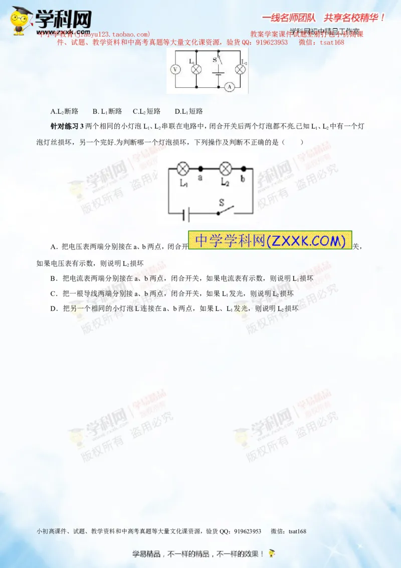 专题13.2欧姆定律（讲练）-2016年中考物理一轮复习讲练测课课通（解析版）_初物_1初中物理_物理：2016年中考物理一轮复习讲练测课课通全套打包116份