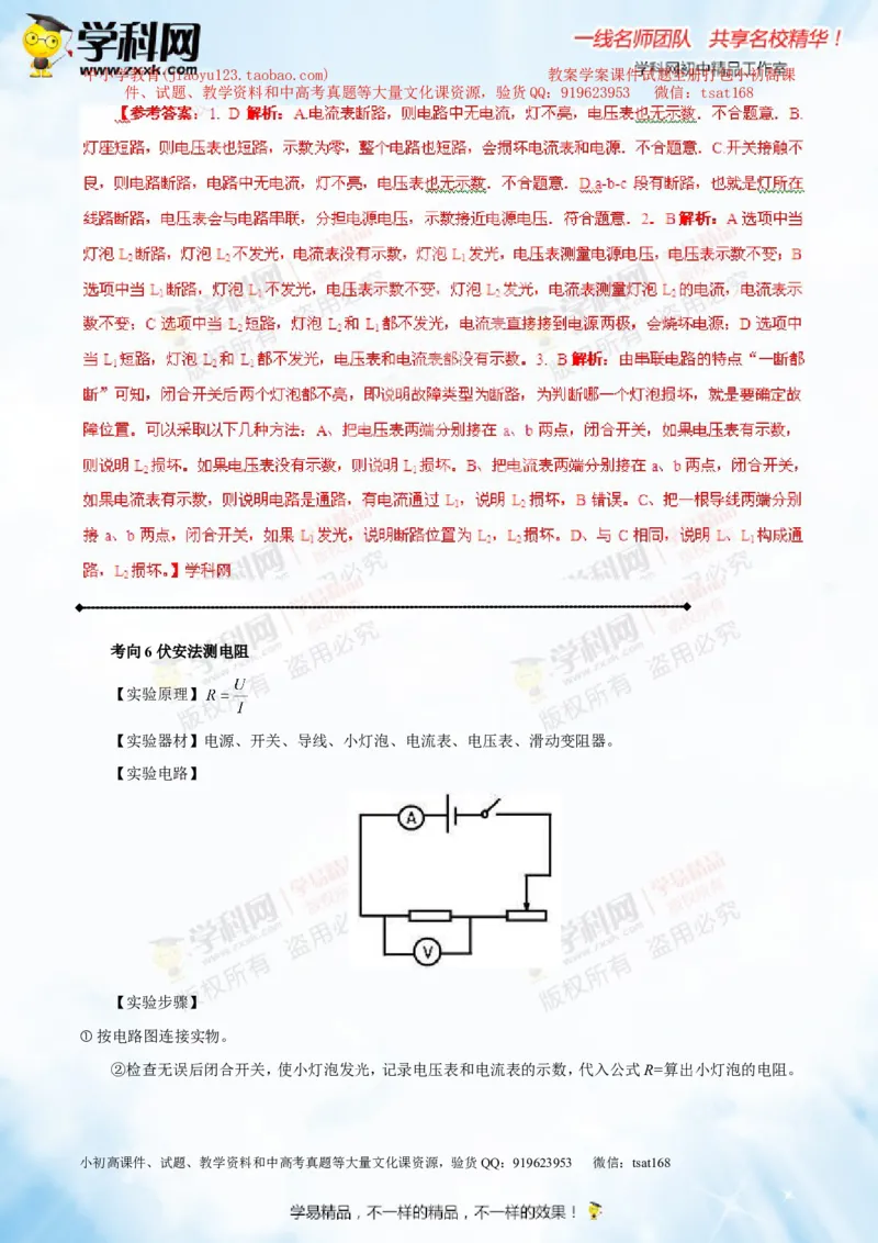 专题13.2欧姆定律（讲练）-2016年中考物理一轮复习讲练测课课通（解析版）_初物_1初中物理_物理：2016年中考物理一轮复习讲练测课课通全套打包116份