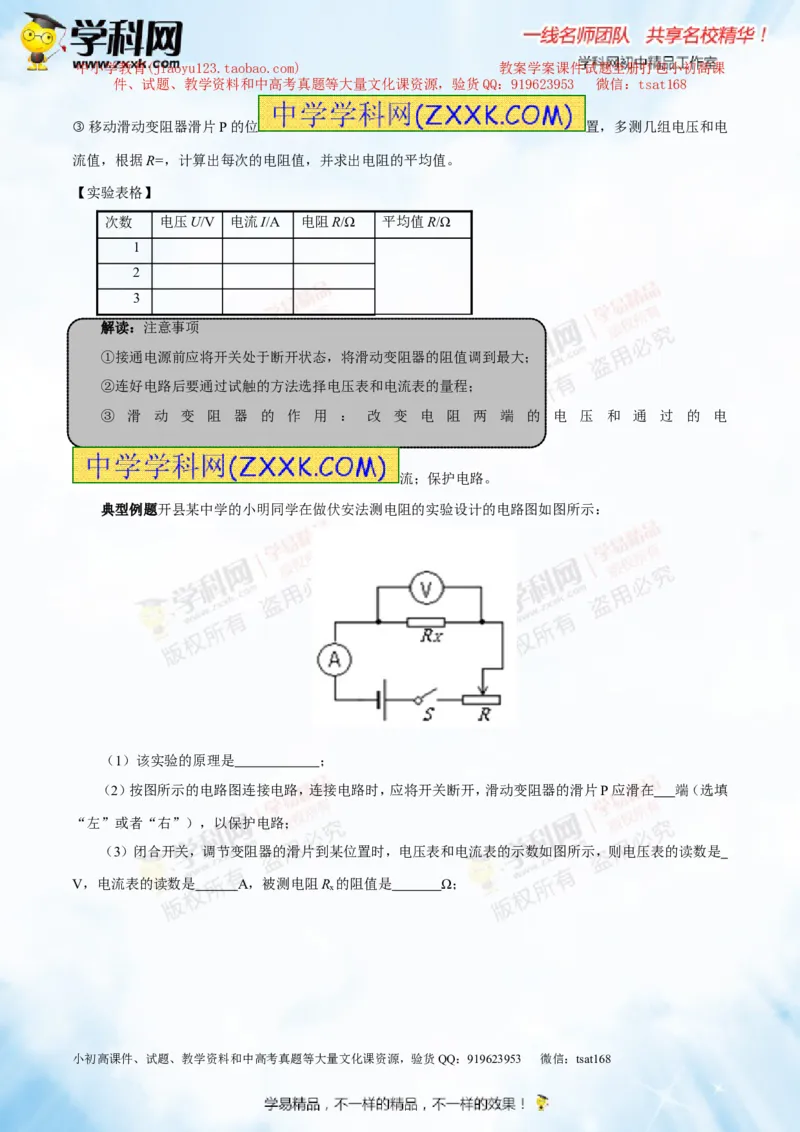 专题13.2欧姆定律（讲练）-2016年中考物理一轮复习讲练测课课通（解析版）_初物_1初中物理_物理：2016年中考物理一轮复习讲练测课课通全套打包116份
