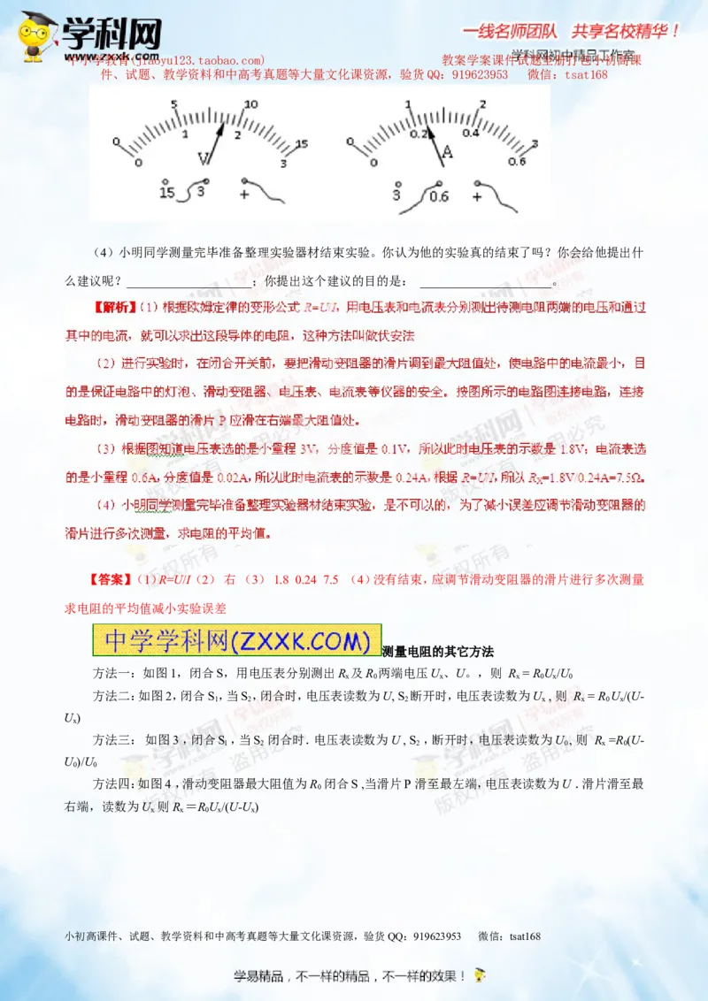 专题13.2欧姆定律（讲练）-2016年中考物理一轮复习讲练测课课通（解析版）_初物_1初中物理_物理：2016年中考物理一轮复习讲练测课课通全套打包116份