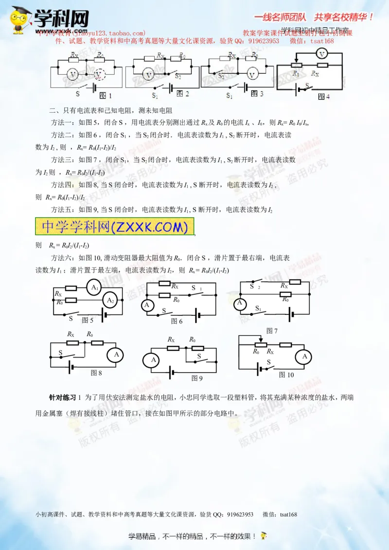 专题13.2欧姆定律（讲练）-2016年中考物理一轮复习讲练测课课通（解析版）_初物_1初中物理_物理：2016年中考物理一轮复习讲练测课课通全套打包116份