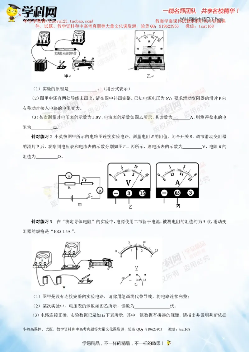 专题13.2欧姆定律（讲练）-2016年中考物理一轮复习讲练测课课通（解析版）_初物_1初中物理_物理：2016年中考物理一轮复习讲练测课课通全套打包116份