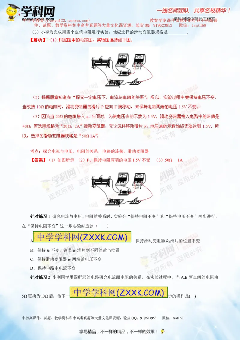 专题13.2欧姆定律（讲练）-2016年中考物理一轮复习讲练测课课通（解析版）_初物_1初中物理_物理：2016年中考物理一轮复习讲练测课课通全套打包116份
