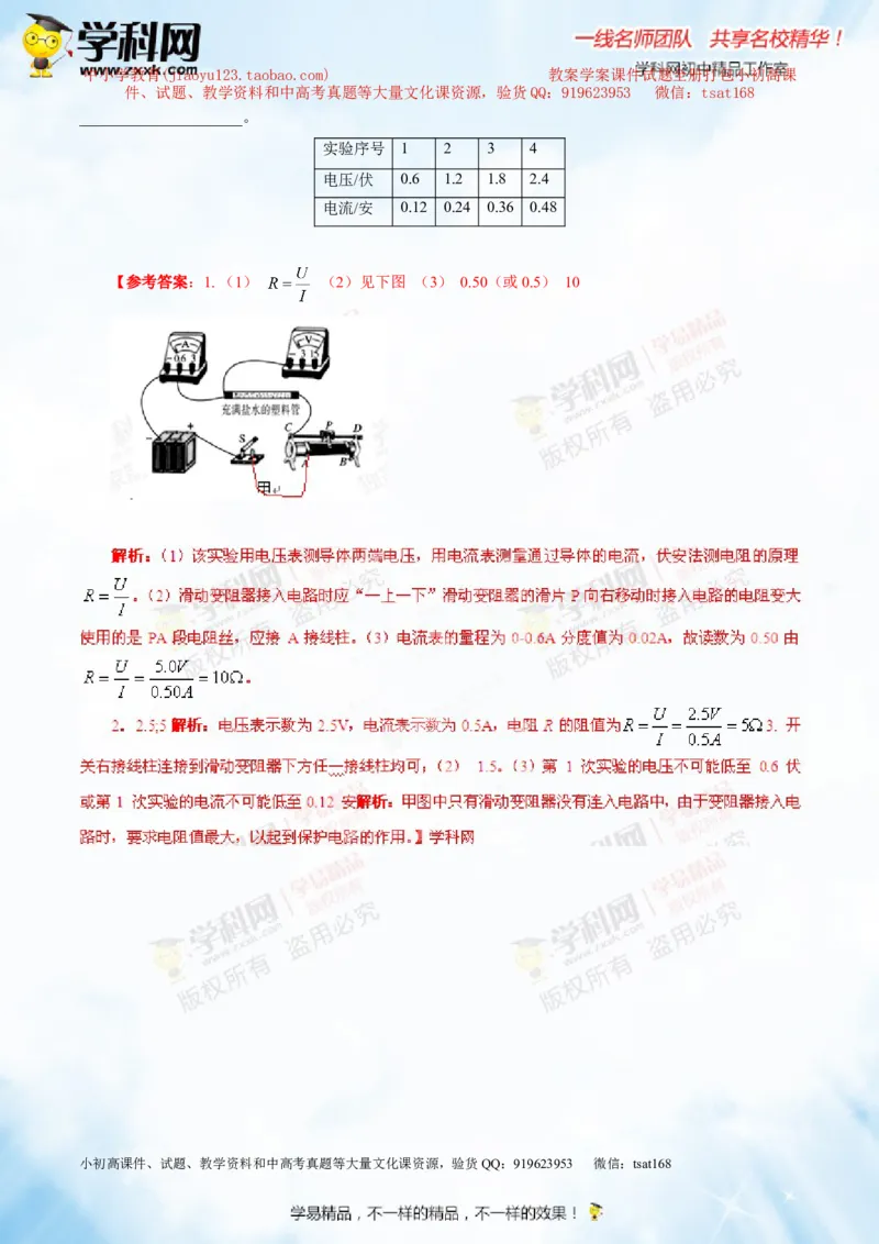 专题13.2欧姆定律（讲练）-2016年中考物理一轮复习讲练测课课通（解析版）_初物_1初中物理_物理：2016年中考物理一轮复习讲练测课课通全套打包116份