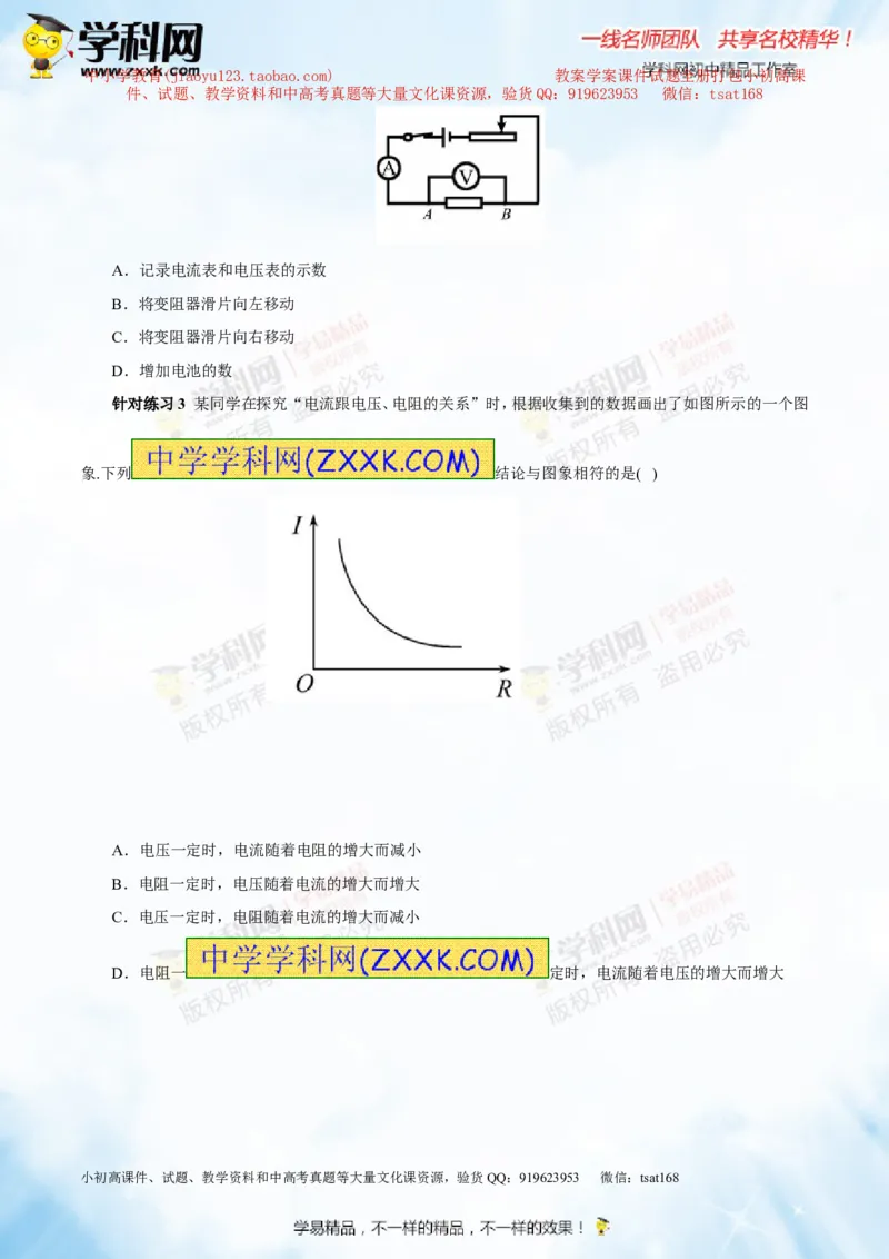 专题13.2欧姆定律（讲练）-2016年中考物理一轮复习讲练测课课通（解析版）_初物_1初中物理_物理：2016年中考物理一轮复习讲练测课课通全套打包116份
