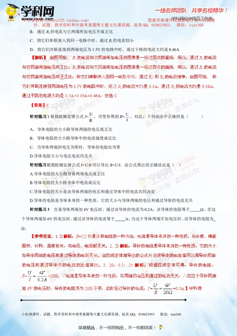 专题13.2欧姆定律（讲练）-2016年中考物理一轮复习讲练测课课通（解析版）_初物_1初中物理_物理：2016年中考物理一轮复习讲练测课课通全套打包116份