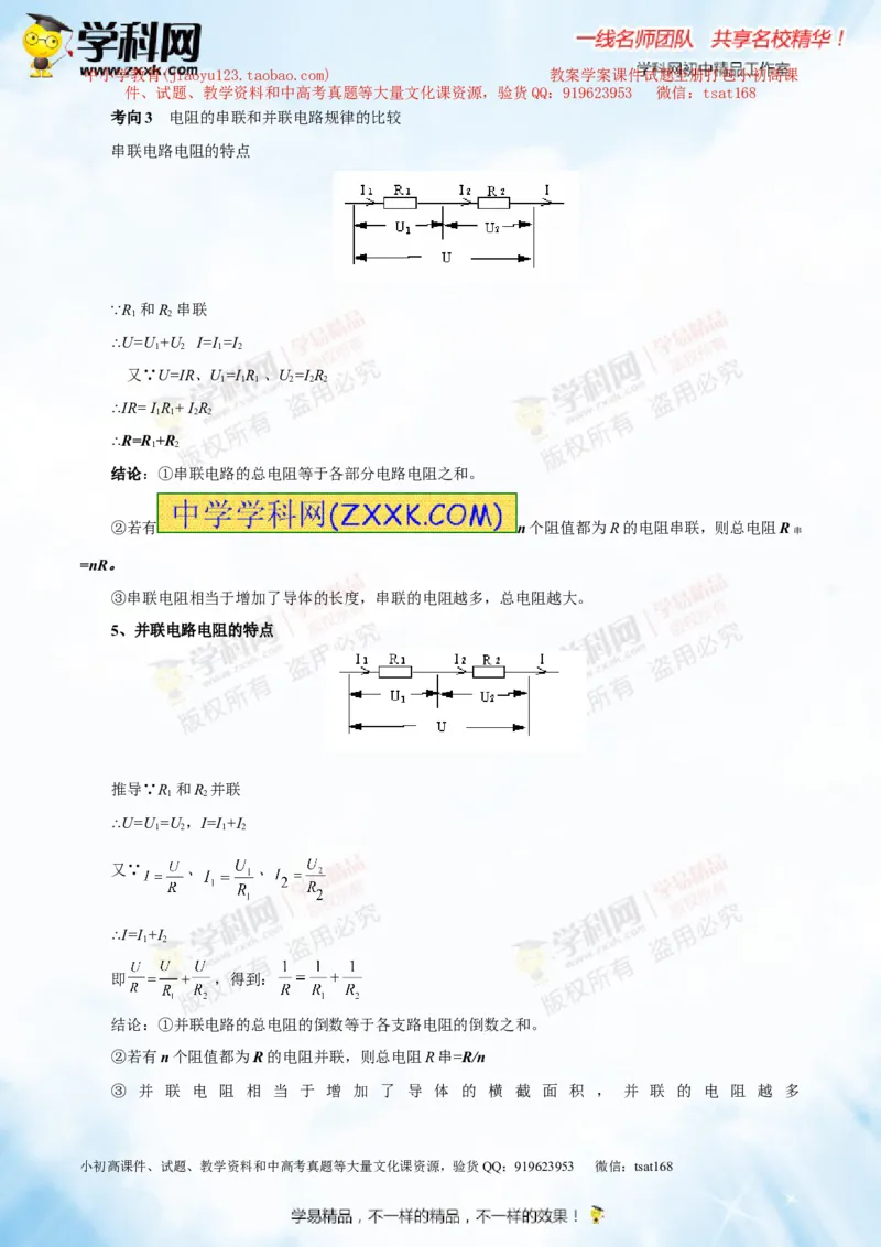 专题13.2欧姆定律（讲练）-2016年中考物理一轮复习讲练测课课通（解析版）_初物_1初中物理_物理：2016年中考物理一轮复习讲练测课课通全套打包116份