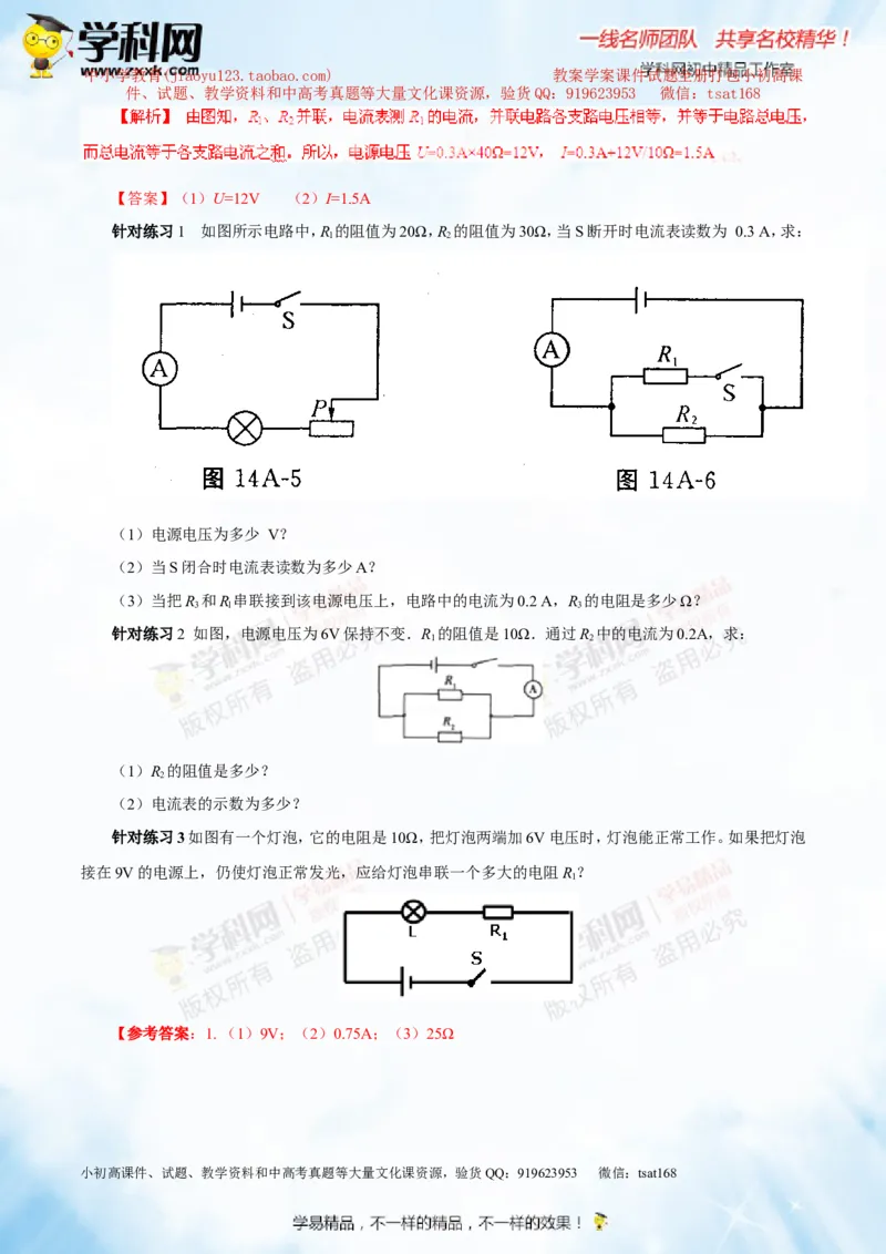 专题13.2欧姆定律（讲练）-2016年中考物理一轮复习讲练测课课通（解析版）_初物_1初中物理_物理：2016年中考物理一轮复习讲练测课课通全套打包116份