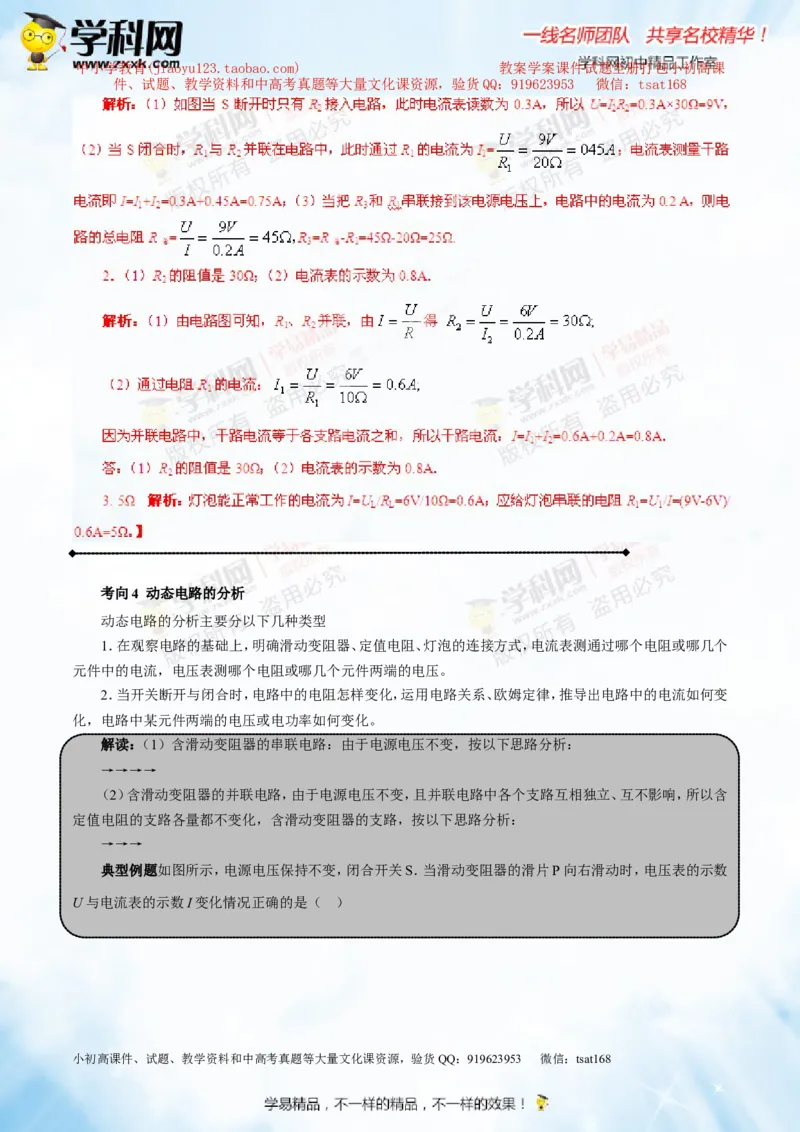 专题13.2欧姆定律（讲练）-2016年中考物理一轮复习讲练测课课通（解析版）_初物_1初中物理_物理：2016年中考物理一轮复习讲练测课课通全套打包116份