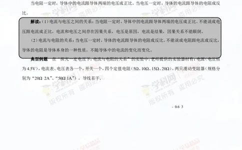 专题13.2欧姆定律（讲练）-2016年中考物理一轮复习讲练测课课通（解析版）_初物_1初中物理_物理：2016年中考物理一轮复习讲练测课课通全套打包116份