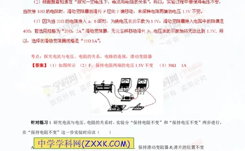 专题13.2欧姆定律（讲练）-2016年中考物理一轮复习讲练测课课通（解析版）_初物_1初中物理_物理：2016年中考物理一轮复习讲练测课课通全套打包116份