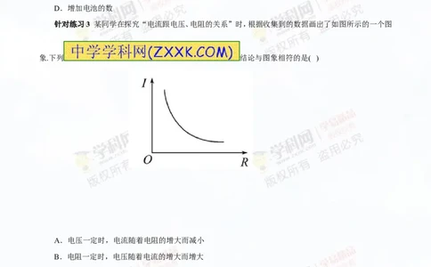 专题13.2欧姆定律（讲练）-2016年中考物理一轮复习讲练测课课通（解析版）_初物_1初中物理_物理：2016年中考物理一轮复习讲练测课课通全套打包116份