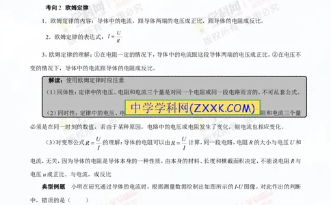 专题13.2欧姆定律（讲练）-2016年中考物理一轮复习讲练测课课通（解析版）_初物_1初中物理_物理：2016年中考物理一轮复习讲练测课课通全套打包116份