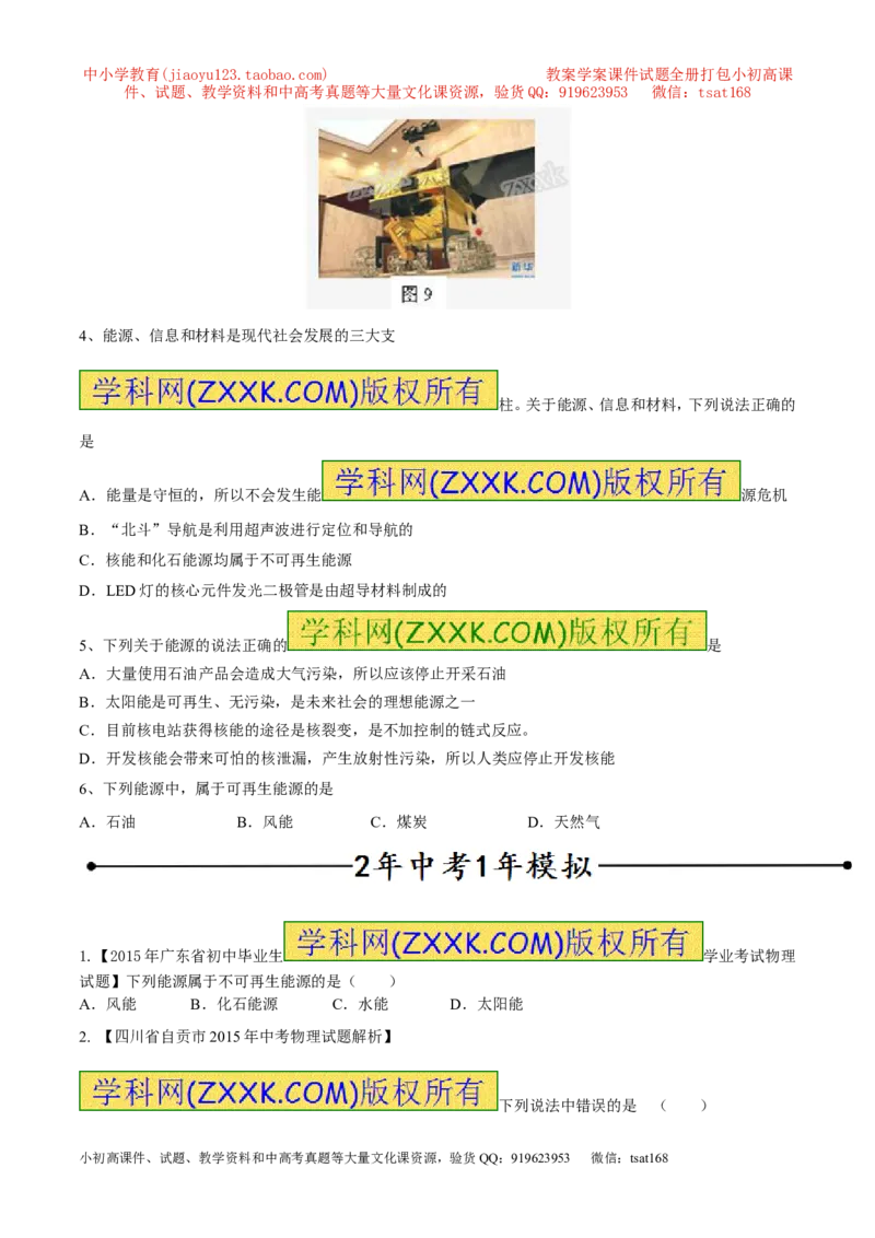 专题14能源及其分类（第05期）-2016年中考物理考点总动员系列（原卷版）_初物_1初中物理_物理：2016年中考物理考点总动员系列全套打包150份