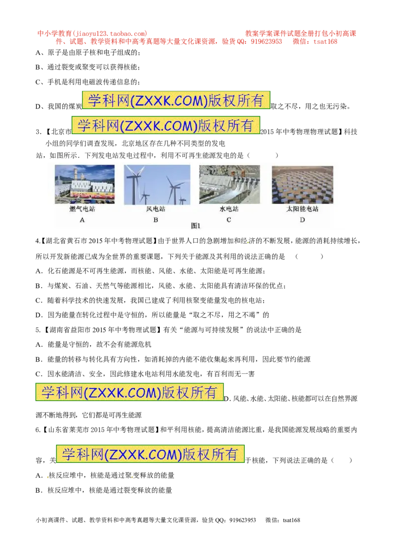 专题14能源及其分类（第05期）-2016年中考物理考点总动员系列（原卷版）_初物_1初中物理_物理：2016年中考物理考点总动员系列全套打包150份