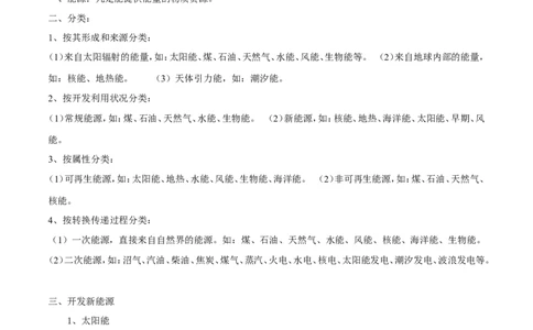 专题14能源及其分类（第05期）-2016年中考物理考点总动员系列（原卷版）_初物_1初中物理_物理：2016年中考物理考点总动员系列全套打包150份