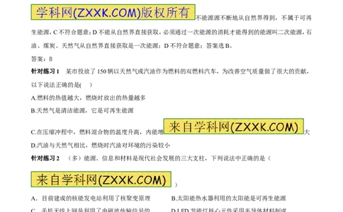 专题14能源及其分类（第05期）-2016年中考物理考点总动员系列（原卷版）_初物_1初中物理_物理：2016年中考物理考点总动员系列全套打包150份