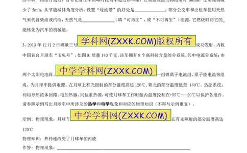 专题14能源及其分类（第05期）-2016年中考物理考点总动员系列（原卷版）_初物_1初中物理_物理：2016年中考物理考点总动员系列全套打包150份