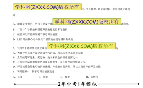 专题14能源及其分类（第05期）-2016年中考物理考点总动员系列（原卷版）_初物_1初中物理_物理：2016年中考物理考点总动员系列全套打包150份