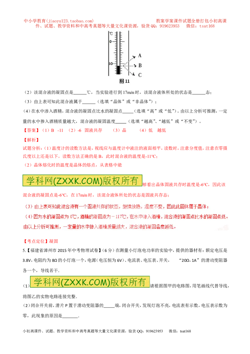 专题18操作性实验（练）-备战2016年中考物理二轮讲练测（解析版）_初物_1初中物理_物理：备战2016年中考物理二轮复习讲练测132份