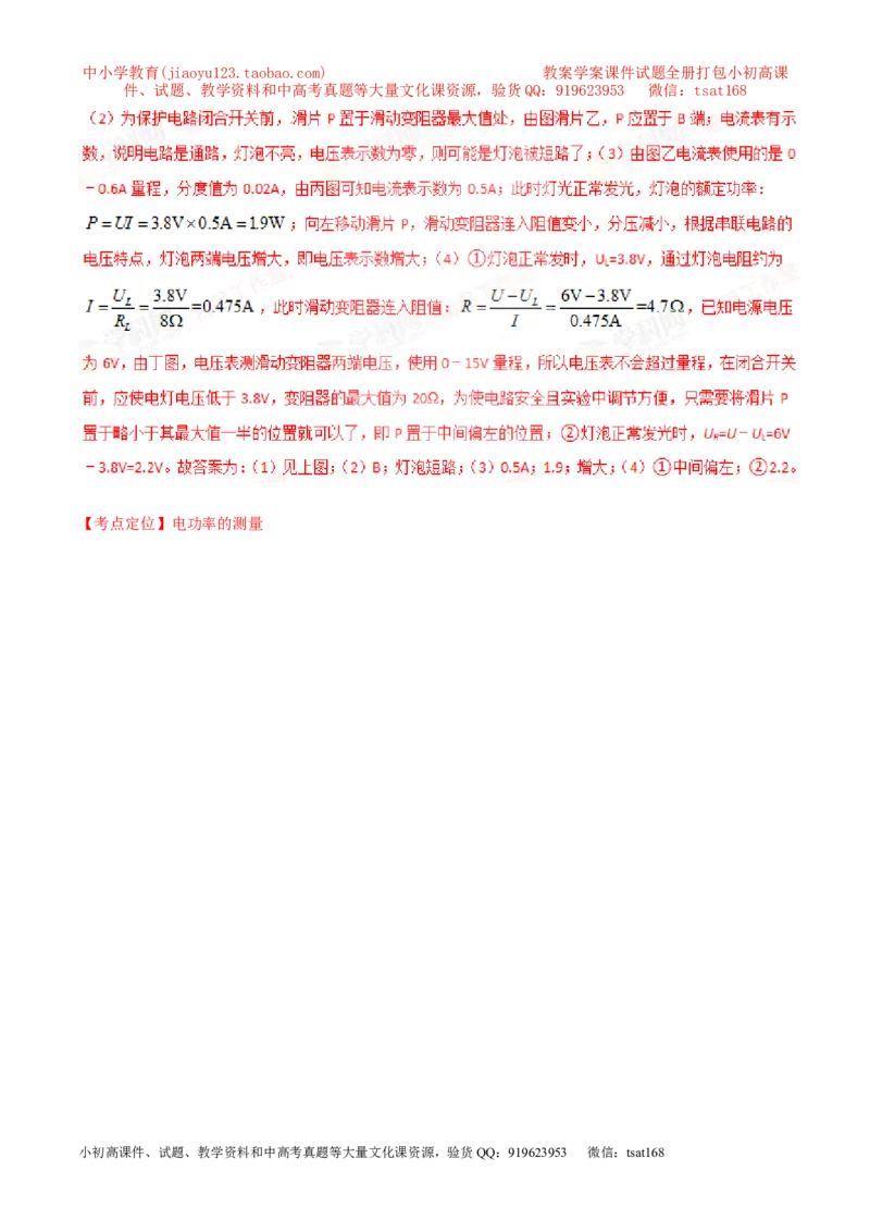 专题18操作性实验（练）-备战2016年中考物理二轮讲练测（解析版）_初物_1初中物理_物理：备战2016年中考物理二轮复习讲练测132份