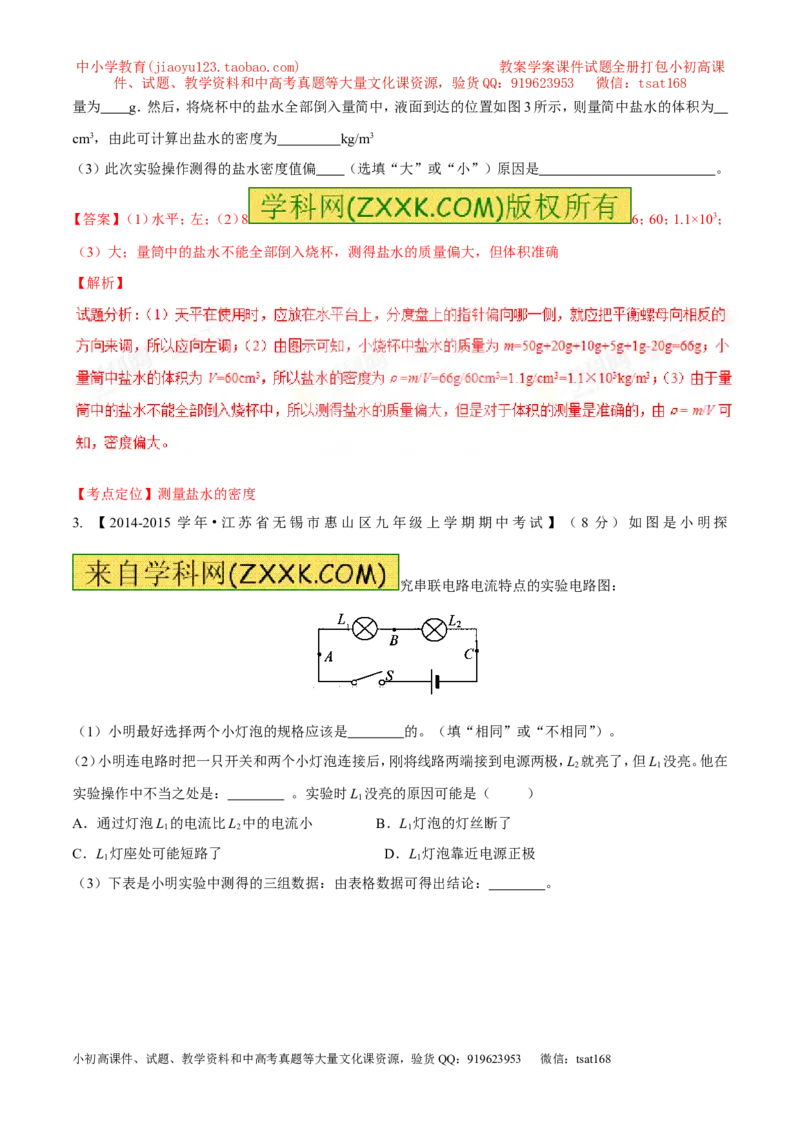 专题18操作性实验（练）-备战2016年中考物理二轮讲练测（解析版）_初物_1初中物理_物理：备战2016年中考物理二轮复习讲练测132份