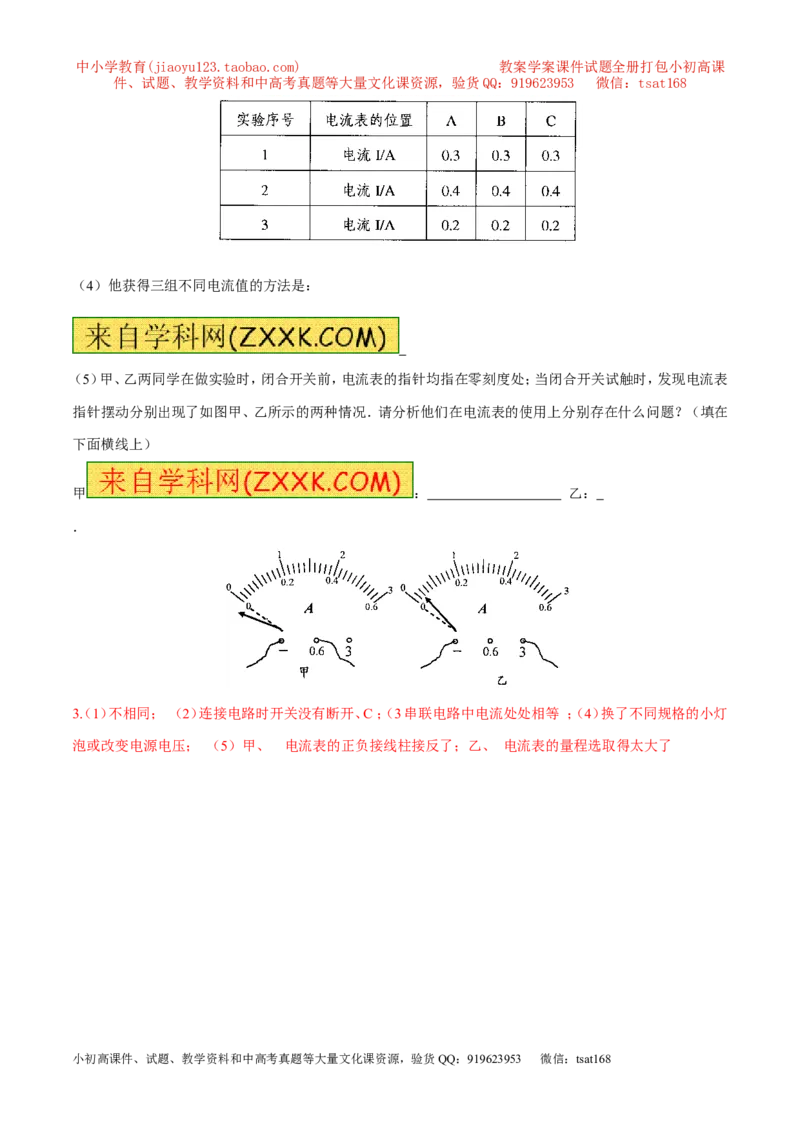 专题18操作性实验（练）-备战2016年中考物理二轮讲练测（解析版）_初物_1初中物理_物理：备战2016年中考物理二轮复习讲练测132份