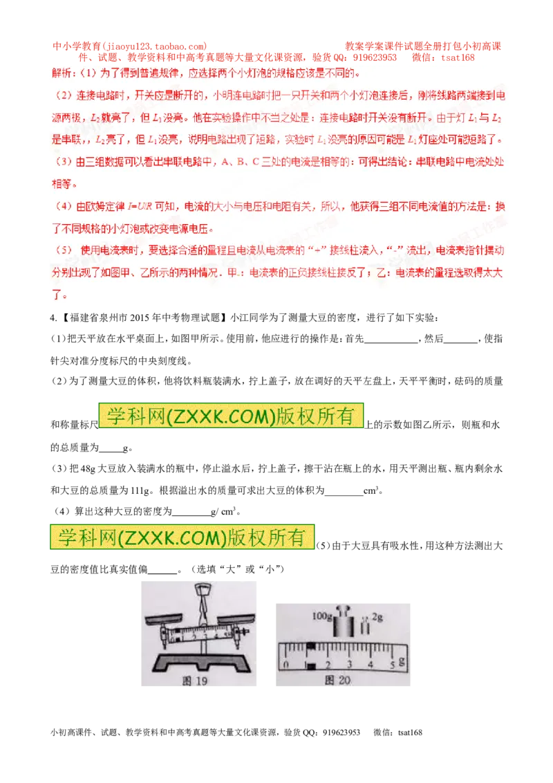 专题18操作性实验（练）-备战2016年中考物理二轮讲练测（解析版）_初物_1初中物理_物理：备战2016年中考物理二轮复习讲练测132份