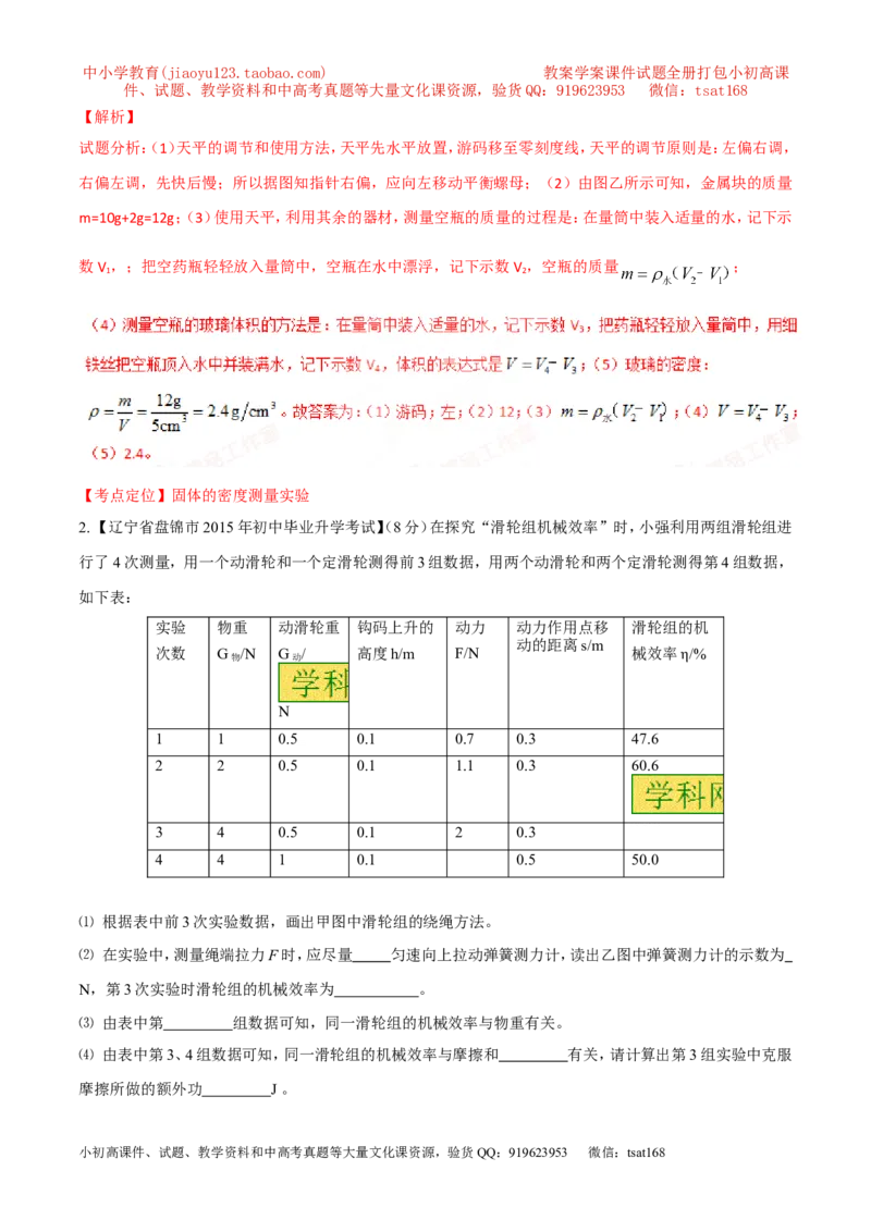 专题18操作性实验（练）-备战2016年中考物理二轮讲练测（解析版）_初物_1初中物理_物理：备战2016年中考物理二轮复习讲练测132份