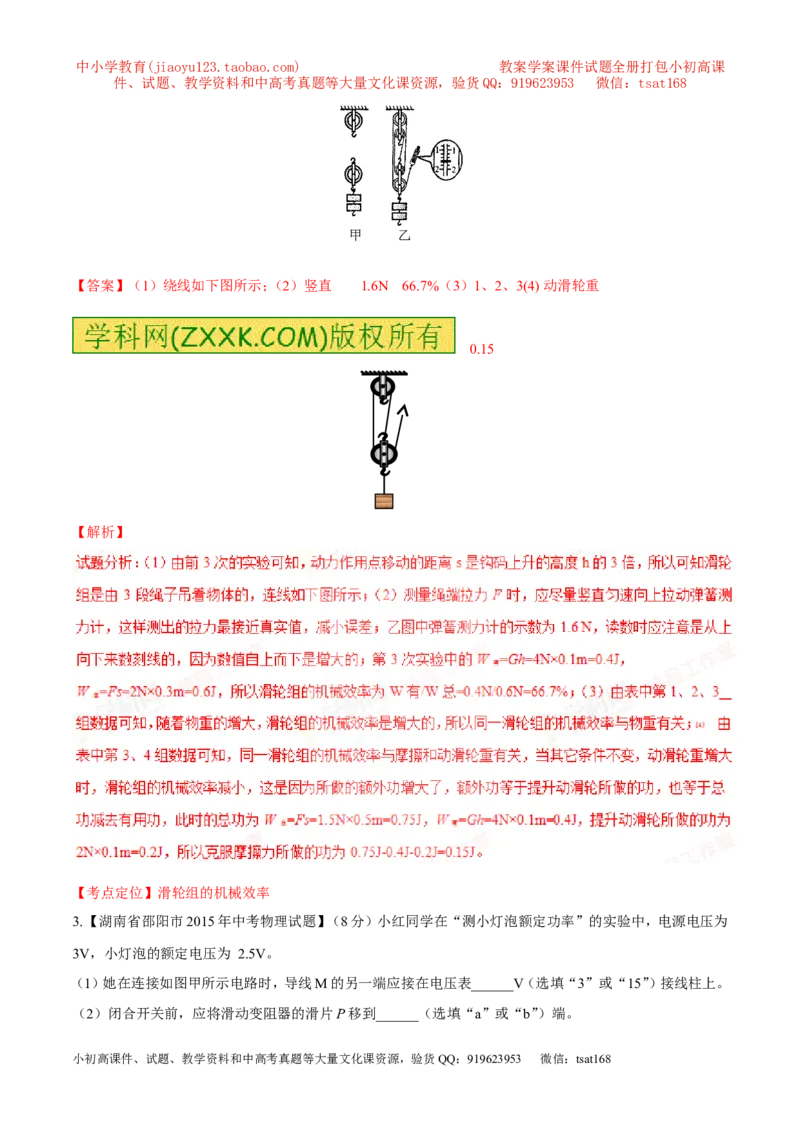 专题18操作性实验（练）-备战2016年中考物理二轮讲练测（解析版）_初物_1初中物理_物理：备战2016年中考物理二轮复习讲练测132份