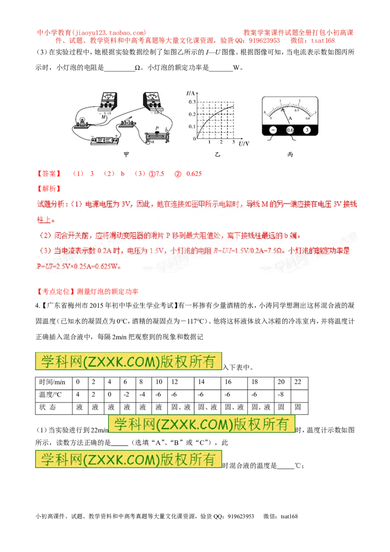 专题18操作性实验（练）-备战2016年中考物理二轮讲练测（解析版）_初物_1初中物理_物理：备战2016年中考物理二轮复习讲练测132份
