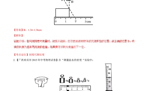 专题18操作性实验（练）-备战2016年中考物理二轮讲练测（解析版）_初物_1初中物理_物理：备战2016年中考物理二轮复习讲练测132份